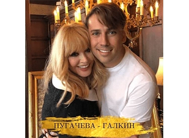 Алла Борисовна и Максим Галкин?